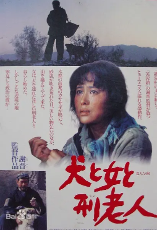 国产电影《老人与狗》[1993年][夸克网盘][中文字幕]-抱布贸丝影视资源网