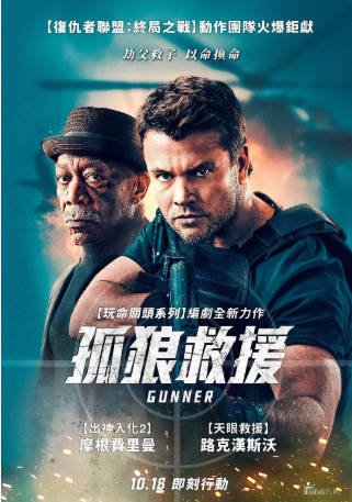 美国电影《老兵枪手》[2024年][动作][夸克网盘][中文字幕]-抱布贸丝影视资源网
