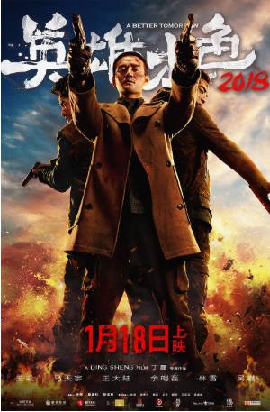 国产电影《英雄本色》[2018年][动作][夸克网盘][中文字幕]-抱布贸丝影视资源网