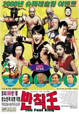 韩国电影《茅趸王》[2000年][喜剧/运动][夸克网盘][中文字幕]-抱布贸丝影视资源网