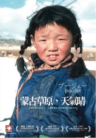 日本纪录片《蒙古草原，天气晴》[2006年][夸克网盘][中文字幕]-抱布贸丝影视资源网