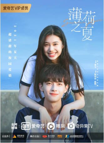 国产剧《薄荷之夏》[2021年][][夸克网盘][中文字幕]-抱布贸丝影视资源网