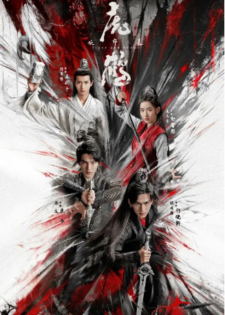 国产剧《虎鹤妖师录》[2023年][悬疑/奇幻][夸克网盘][中文字幕]-抱布贸丝影视资源网