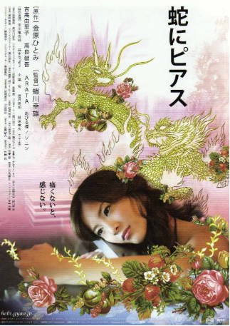日本电影《蛇舌》[2008年][惊悚][夸克网盘][中文字幕]-抱布贸丝影视资源网