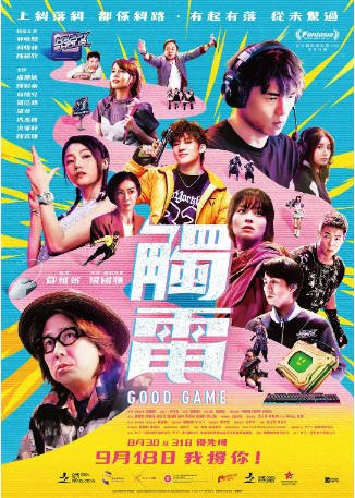 香港电影《触电》[2025年][喜剧/动作][夸克网盘][中文字幕]-抱布贸丝影视资源网