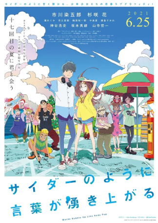 日漫《言语如苏打般涌现》[2020年][动画][夸克网盘][中文字幕]-抱布贸丝影视资源网