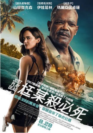 西班牙电影《诈死游戏》[2026年][惊悚][夸克网盘][中文字幕]-抱布贸丝影视资源网
