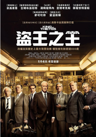 英国电影《贼王》[2018年][动作/犯罪][夸克网盘][中文字幕]-抱布贸丝影视资源网