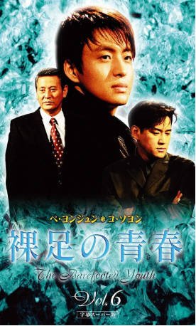 韩剧《赤脚青春》[1998年][夸克网盘][中文字幕]-抱布贸丝影视资源网