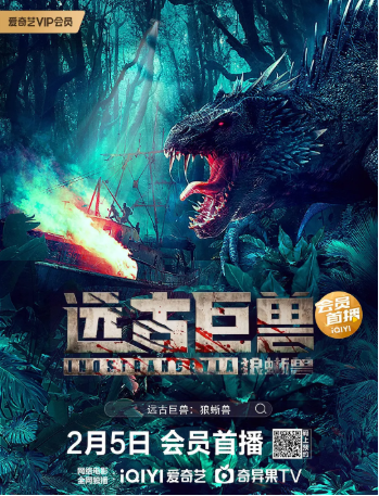 国产电影《远古巨兽：狼蜥兽》[2023年][惊悚/冒险][夸克网盘][中文字幕]-抱布贸丝影视资源网
