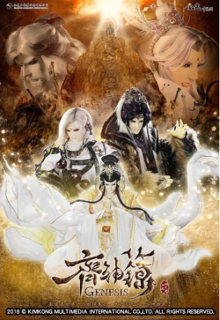 台湾剧《金光御九界之齐神箓》[2018年][动画/奇幻][夸克网盘][中文字幕]-抱布贸丝影视资源网