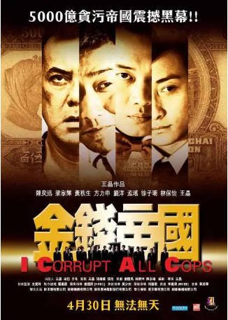 香港电影《金钱帝国》[2009年][犯罪][夸克网盘][中文字幕]-抱布贸丝影视资源网