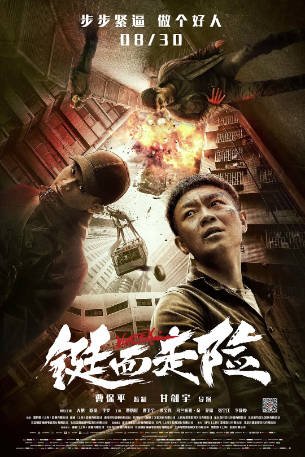 国产电影《铤而走险》[2019年][犯罪][夸克网盘][中文字幕]-抱布贸丝影视资源网