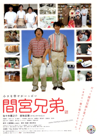 日本电影《间宫兄弟》[2006年][喜剧/爱情][夸克网盘][中文字幕]-抱布贸丝影视资源网