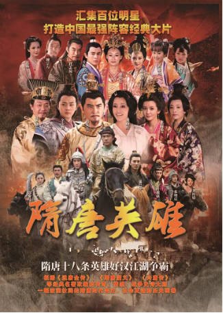 国产剧《隋唐英雄》[2012年][历史/古装][夸克网盘]-抱布贸丝影视资源网