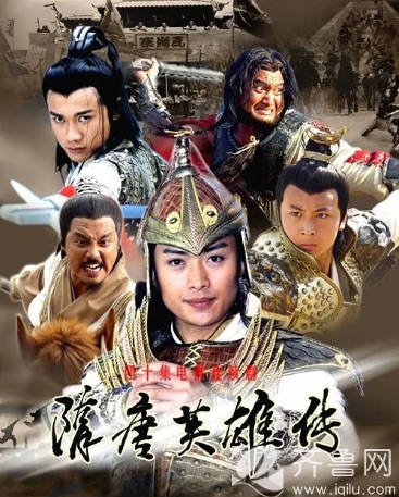 国产剧《隋唐英雄传》[2003年][][夸克网盘]-抱布贸丝影视资源网