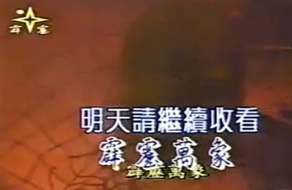 台湾剧《霹雳万象》[1985年][武侠][夸克网盘][中文字幕]-抱布贸丝影视资源网