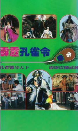 台湾剧《霹雳孔雀令》[1989年][夸克网盘][中文字幕]-抱布贸丝影视资源网