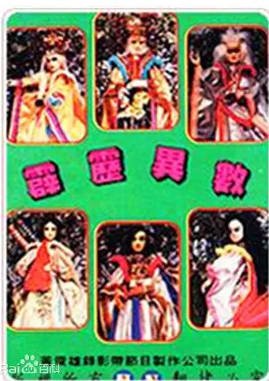 台湾剧《霹雳异数》[1990年][武侠][夸克网盘][中文字幕]-抱布贸丝影视资源网