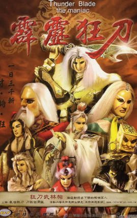 台湾剧《霹雳狂刀》[1993年][夸克网盘][中文字幕]-抱布贸丝影视资源网