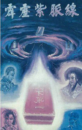 台湾剧《霹雳紫脉线》[1992年][武侠][夸克网盘][中文字幕]-抱布贸丝影视资源网
