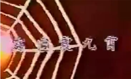 台湾剧《霹雳震九霄》[1986年][夸克网盘][中文字幕]-抱布贸丝影视资源网