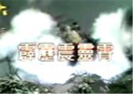 台湾剧《霹雳震灵霄》[1985年][武侠][夸克网盘][中文字幕]-抱布贸丝影视资源网
