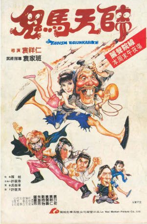 香港电影《鬼马天师》[1984年][喜剧/动作][夸克网盘][中文字幕]-抱布贸丝影视资源网
