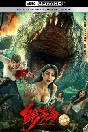 国产电影《鳄梦岛》[2023年][动作/灾难][夸克网盘][中文字幕]-抱布贸丝影视资源网