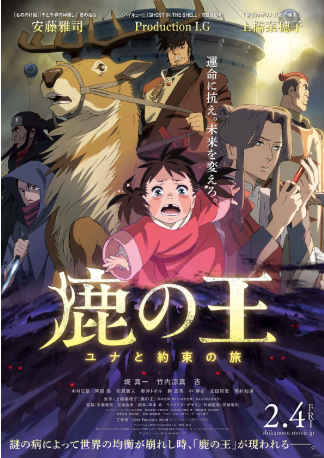 日漫《鹿王》[2022年][动画/奇幻][夸克网盘][中文字幕]-抱布贸丝影视资源网