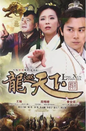 国产剧《龙巡天下》[2012年][喜剧/冒险][夸克网盘]-抱布贸丝影视资源网