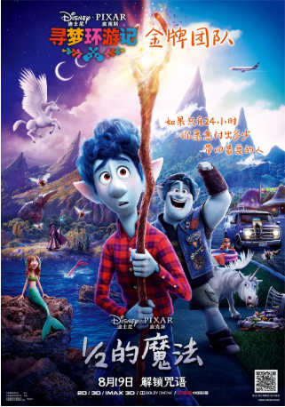 美国电影《1/2的魔法》[2020年][动画/家庭][夸克网盘][中文字幕]-抱布贸丝影视资源网