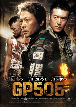 韩国电影《506哨所》[2008年][恐怖][夸克网盘][中文字幕]-抱布贸丝影视资源网