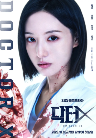 韩剧《Doctor X：白色黑手党时代》[2026年][夸克网盘][中文字幕]-抱布贸丝影视资源网