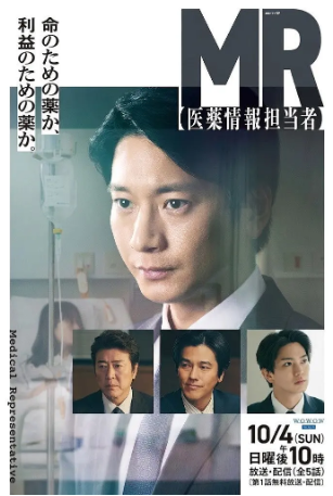 日剧《MR-医药信息专员》[2026年][夸克网盘][中文字幕]-抱布贸丝影视资源网