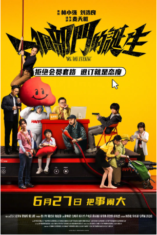 香港电影《一个部门的诞生》[2026年][喜剧/犯罪][夸克网盘]中文字幕]-抱布贸丝影视资源网