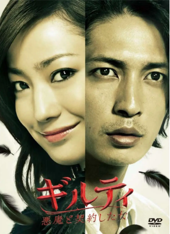 日剧《与魔鬼缔结契约之女》[2010年][悬疑/犯罪][夸克网盘][中文字幕]-抱布贸丝影视资源网