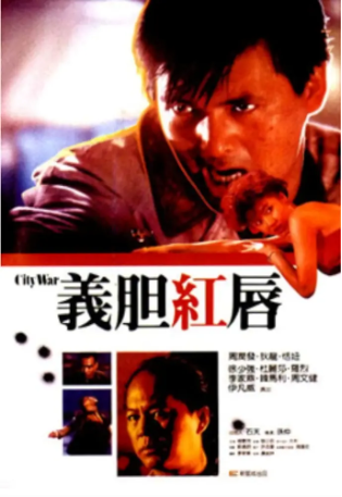香港电影《义胆红唇》[1988年][动作][夸克网盘][中文字幕]-抱布贸丝影视资源网