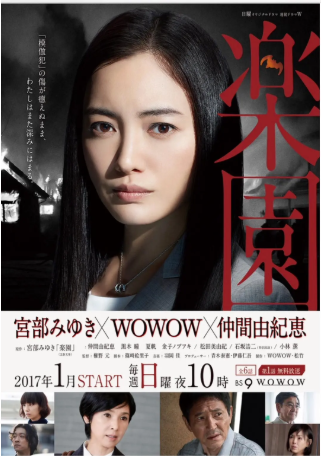 日剧《乐园》[2017年][悬疑][夸克网盘][中文字幕]-抱布贸丝影视资源网