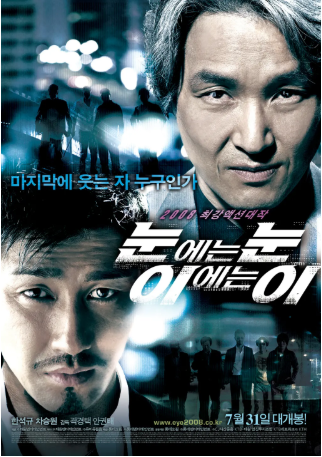 韩国电影《以牙还牙》[2008年][动作/惊悚][夸克网盘][中文字幕]-抱布贸丝影视资源网