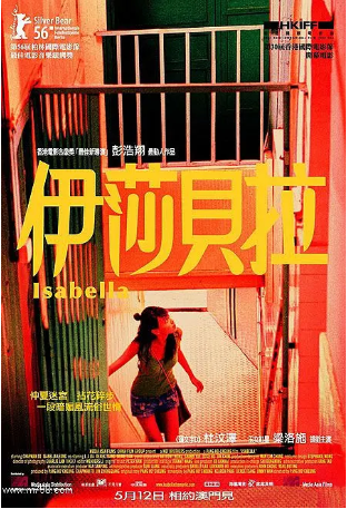 香港电影《伊莎贝拉》[2006年][夸克网盘][中文字幕]-抱布贸丝影视资源网