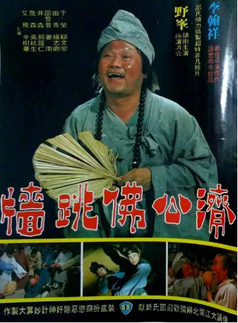 香港电影《佛跳墙》[1977年][喜剧/古装][夸克网盘][中文字幕]-抱布贸丝影视资源网
