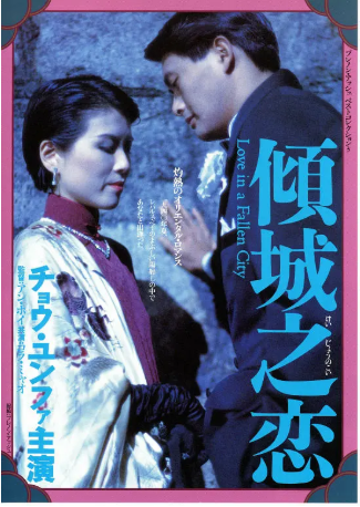 香港电影《倾城之恋》[1984年][爱情/战争][夸克网盘][中文字幕]-抱布贸丝影视资源网