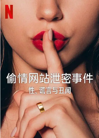 英国纪录片《偷情网站泄密事件：性、谎言与丑闻》[2024年][夸克网盘][中文字幕]-抱布贸丝影视资源网