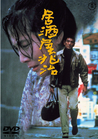 日本电影《兆治酒馆》[1983年][夸克网盘][中文字幕]-抱布贸丝影视资源网