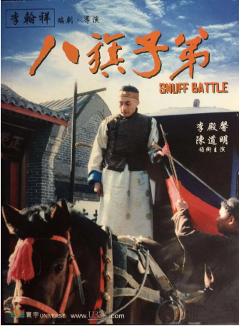国产电影《八旗子弟》[1988年][古装][夸克网盘][中文字幕]-抱布贸丝影视资源网