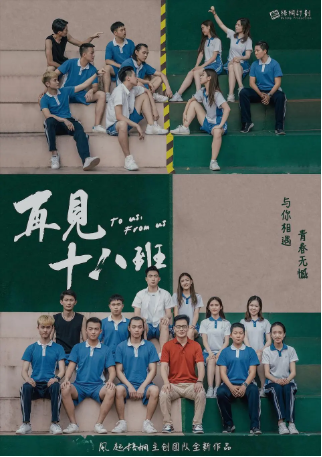 国产电影《再见十八班》[2018年][夸克网盘][中文字幕]-抱布贸丝影视资源网