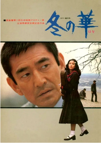 日本电影《冬之华》[1978年][犯罪][夸克网盘][中文字幕]-抱布贸丝影视资源网