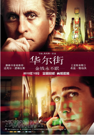 美国电影《华尔街：金钱永不眠》[2010年][犯罪][夸克网盘][中文字幕]-抱布贸丝影视资源网