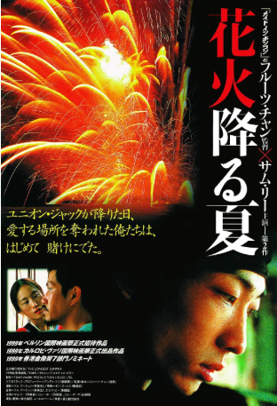香港电影《去年烟花特别多》[1998年][夸克网盘][中文字幕]-抱布贸丝影视资源网